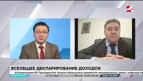 Всеобщее декларирование доходов. Дневная смена | 11.12.2023