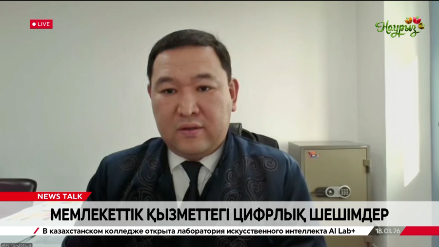 Мемлекеттік қызметтегі жаңа цифрлық шешімдер. Жансерік Бабашев