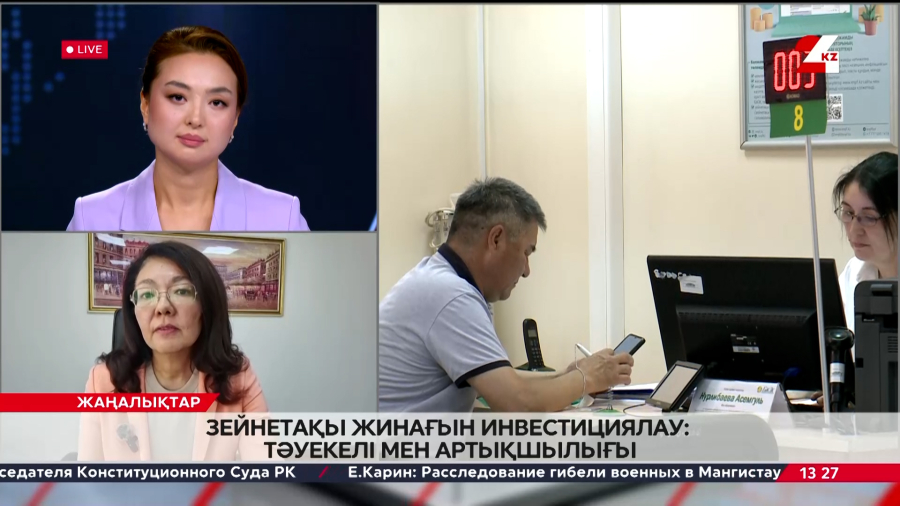 Зейнетақы жинағын инвестициялау: тәуекелі мен артықшылығы. Әйгерім Ілиясова
