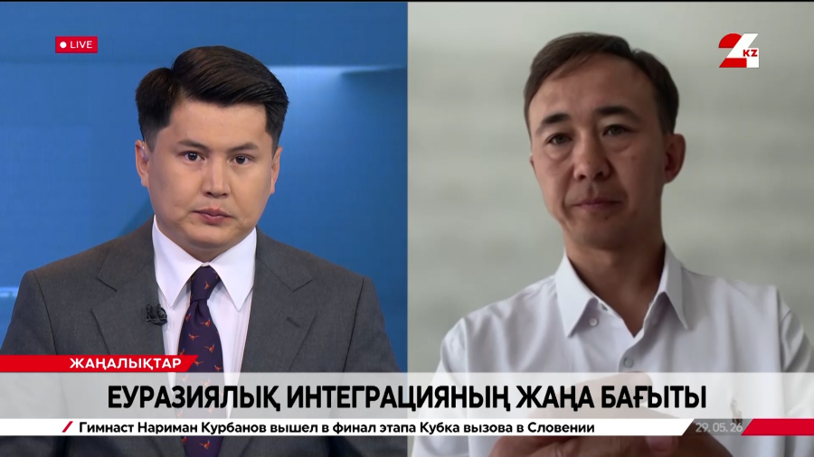 Еуразиялық интеграцияның жаңа бағыты. Марғұлан Ермағанбетұлы