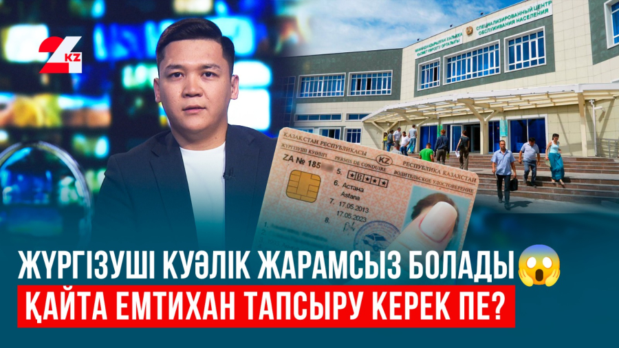 Көлігі бар адамдарға шұғыл жаңалық!