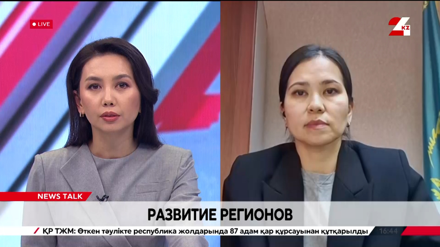 Развитие регионов. Айнур Примашева