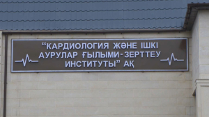 Алматыдағы зерттеу институтында рентгенге түсіру жылдамдығы артты