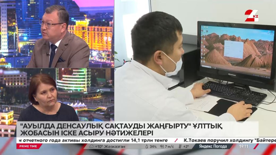 «Ауылда денсаулық сақтауды жаңғырту» ұлттық жобасын іске асыру нәтижелері. Алтынай Әлтенова