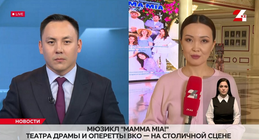 Мюзикл «Mamma Mia!» театра драмы и оперетты ВКО – на столичной сцене