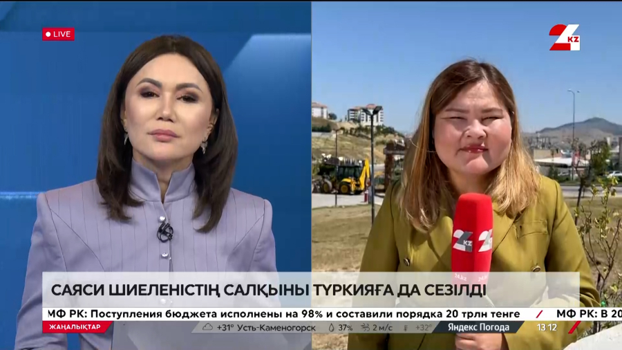 Саяси шиеленістің салқыны Түркияға да сезіледі. LIVE