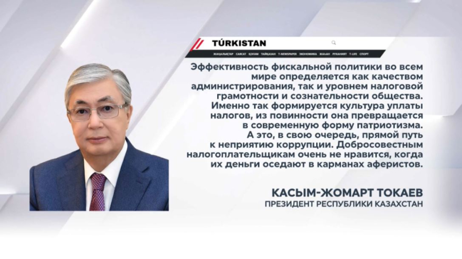 Не рядовая «фискальная кампания», а перезагрузка системы – Токаев о налоговой реформе