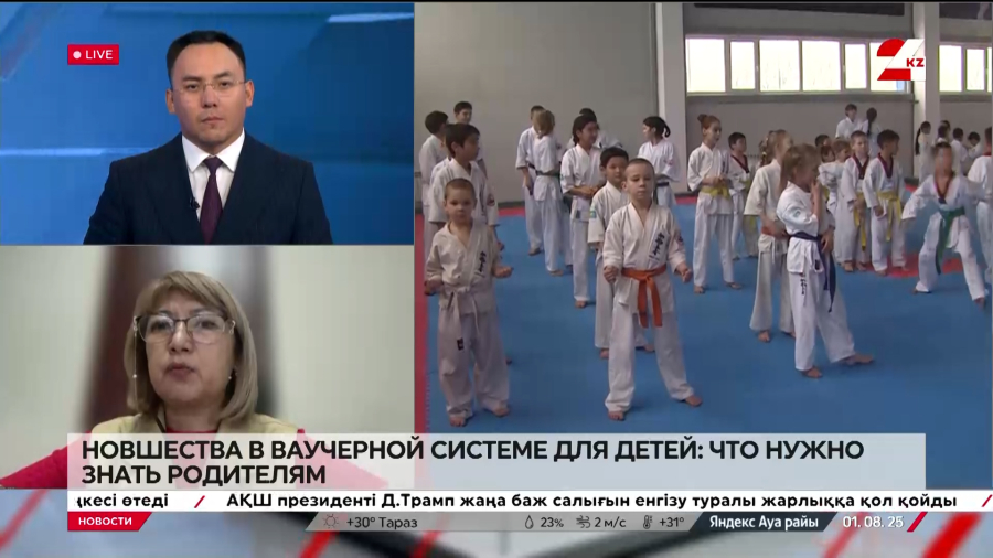 Новшества в ваучерной системе. Айжан Курманова