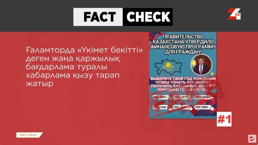 24KZ телеарнасының атын жамылғандар желіде жалған ақпарат таратқан