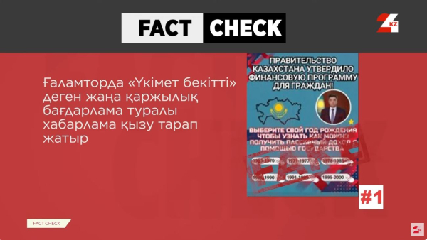 24KZ телеарнасының атын жамылғандар желіде жалған ақпарат таратқан