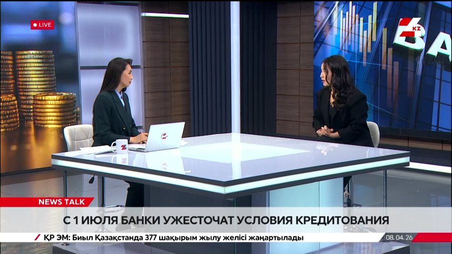 Банки ужесточат условия кредитования. Асель Аульбекова