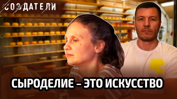 Самый вкусный сыр в Казахстане готовит Руслан Соколов