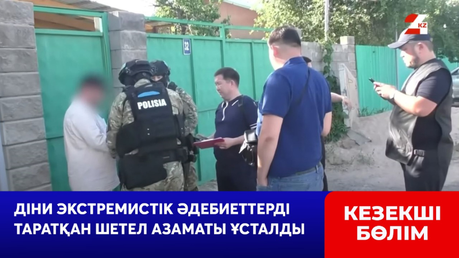 Діни экстремистік әдебиеттерді таратқан шетел азаматы ұсталды