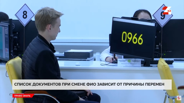 Легко ли сменить имя или фамилию в Казахстане, и что нужно знать