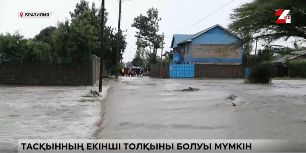 Тасқынның екінші толқыны болуы мүмкін