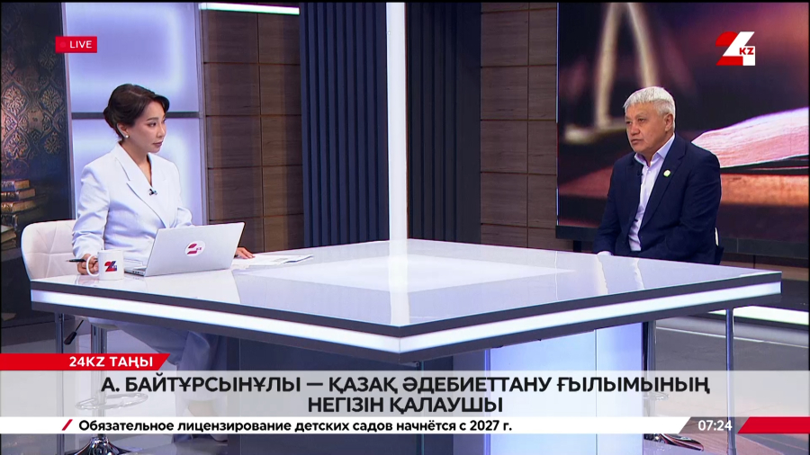 А. Байтұрсыұлы - қазақ әдебиеттану ғылымының негізін қалаушы. Ербол Тілешов