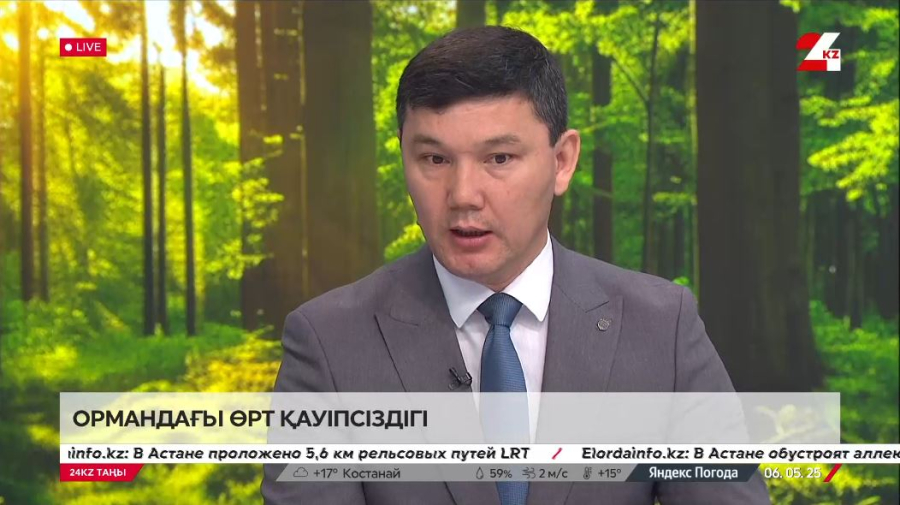 Ормандағы өрт қауіпсіздігі. Ануарбек Бермағамбетов