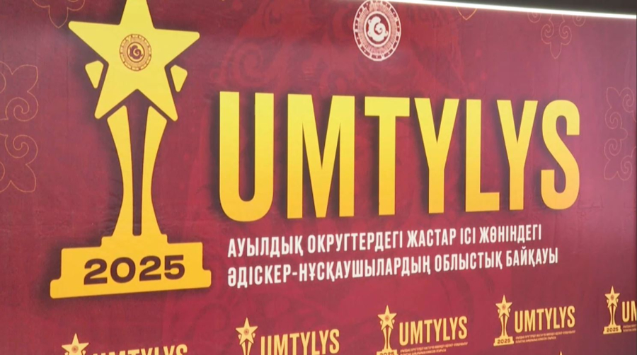 Қонаевта «Umtylys» байқауының жүлдегерлері марапатталды