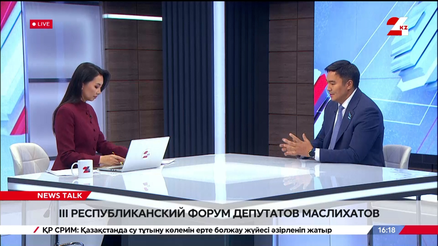 III Республиканский форум депутатов маслихатов. Бауржан Касымбергебаев