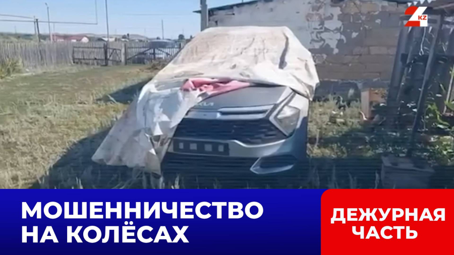 Лже-логисты угнали три машины в Актюбинской области