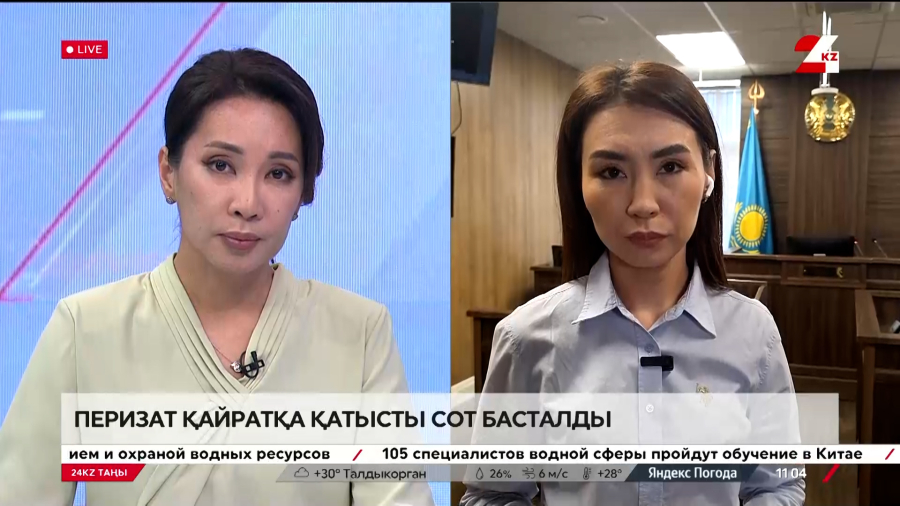 Перизат Қайратқа қатысты сот басталды. LIVE