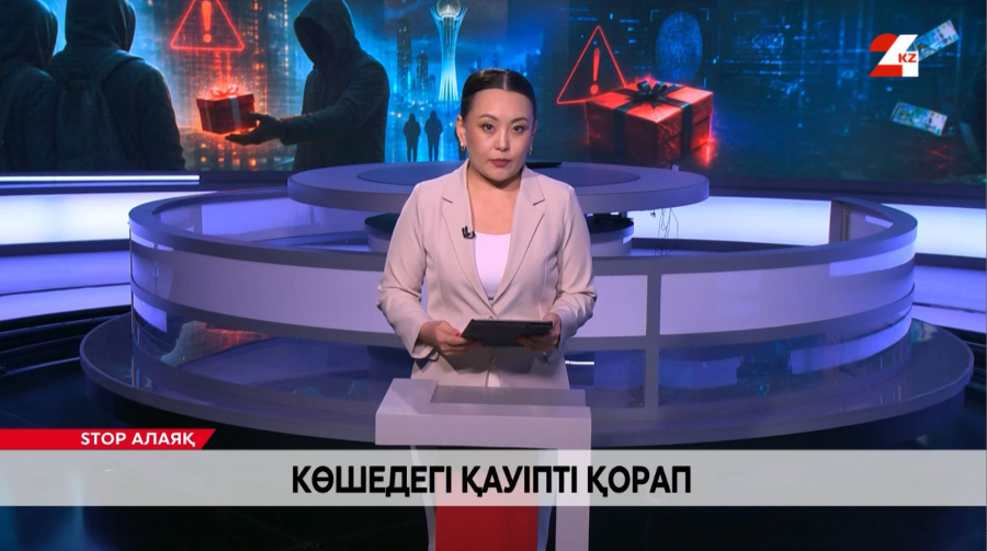 Көшедегі қауіпті қорап