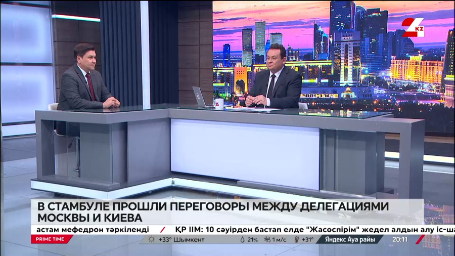 В Стамбуле прошли переговоры между делегациями Москвы и Киева. Алибек Тажибаев