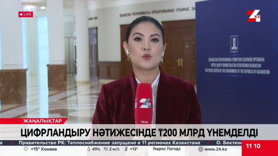 Жыл соңына дейін елде eGov GPT арқылы 150 түрлі қызмет іске қосылады. LIVE