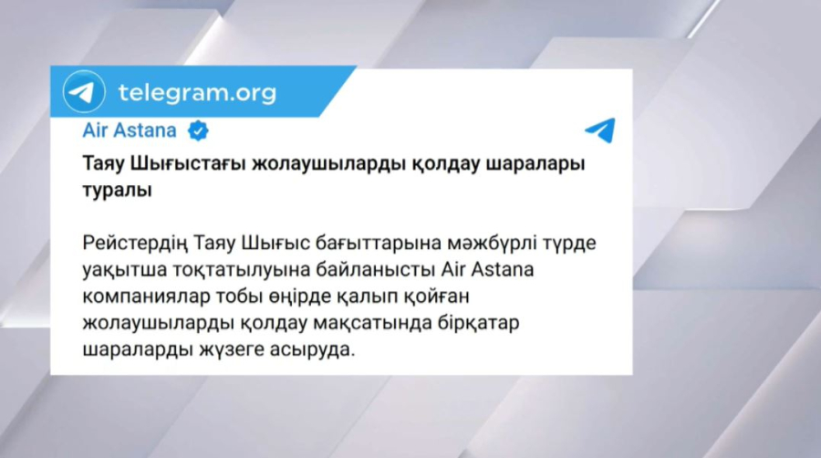Таяу Шығыстағы ахуал: туристерге қонақүйде тегін тұруға рұқсат берілді