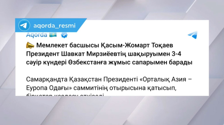 Мемлекет басшысы Өзбекстанға жұмыс сапарымен барады   