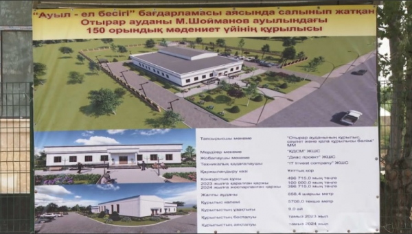 Дома культуры впервые строят в двух селах Отырарского района