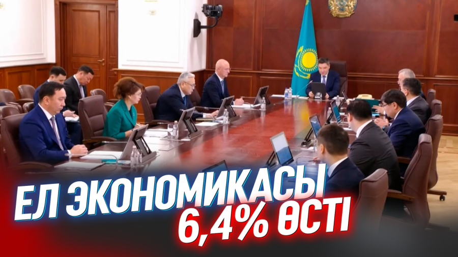 Экономикалық өсім: 2025 жылдың қорытындысы