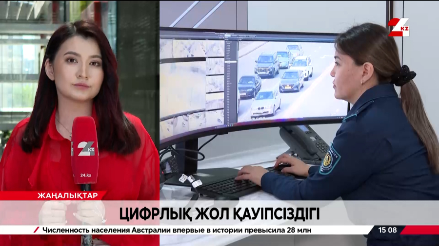 Цифрлық жол қауіпсіздігі