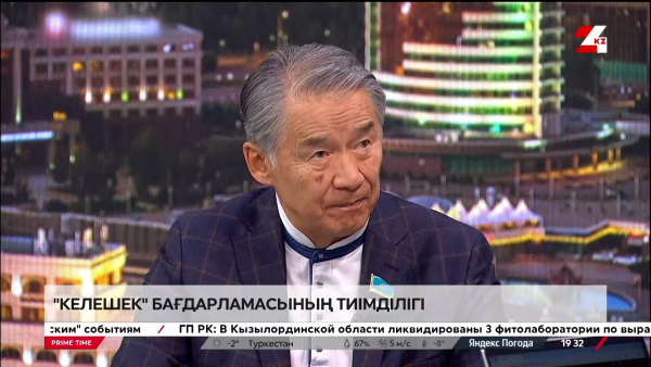 «Келешек» бағдарламасының тиімділігі | Құдайберген Бексұлтанов