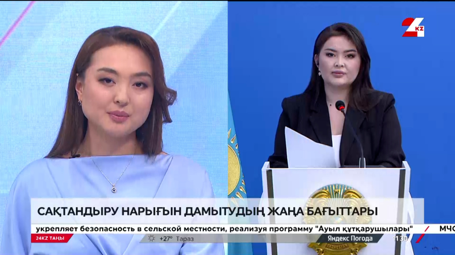 Сақтандыру нарығын дамытудың жаңа бағыттары. Брифинг