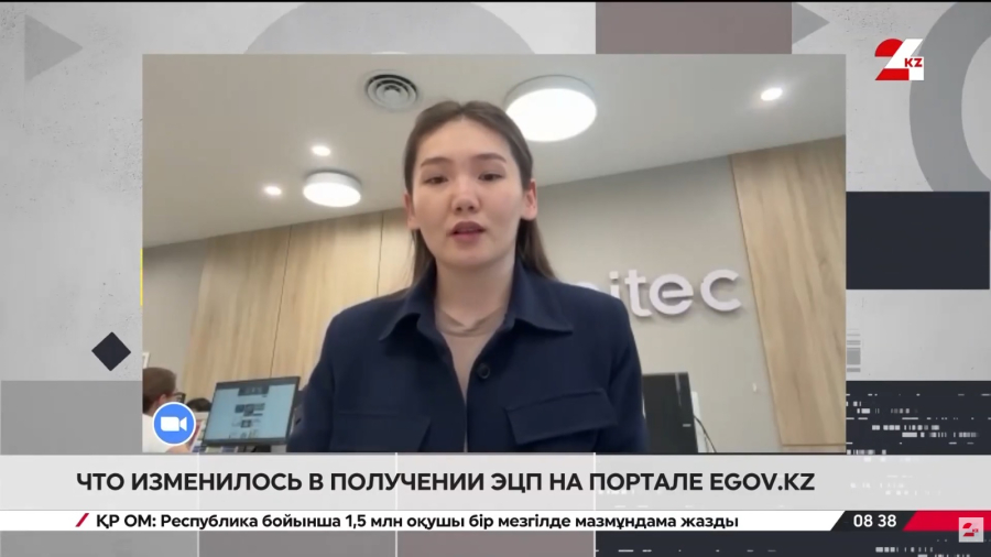 Что изменилось в получении ЭЦП на портале eGov.kz