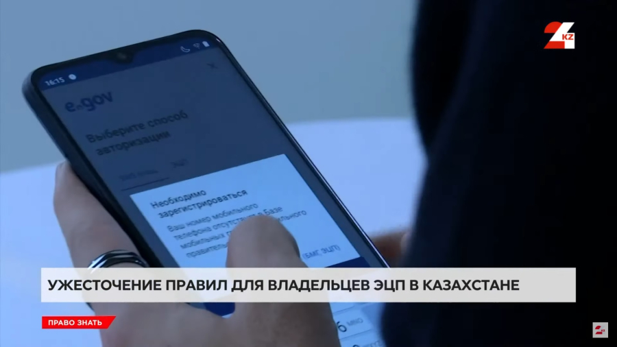 Правила для владельцев ЭЦП ужесточили в Казахстане