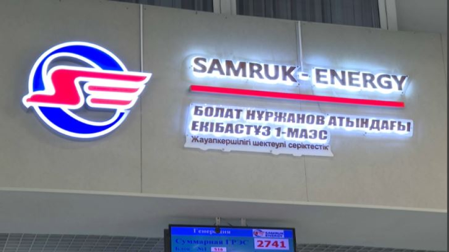 «Самұрық-Қазына» энергосекторды күшейтіп жатыр