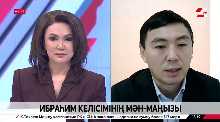 Ибраһим келісімінің мән-маңызы. Думан Жекенов 