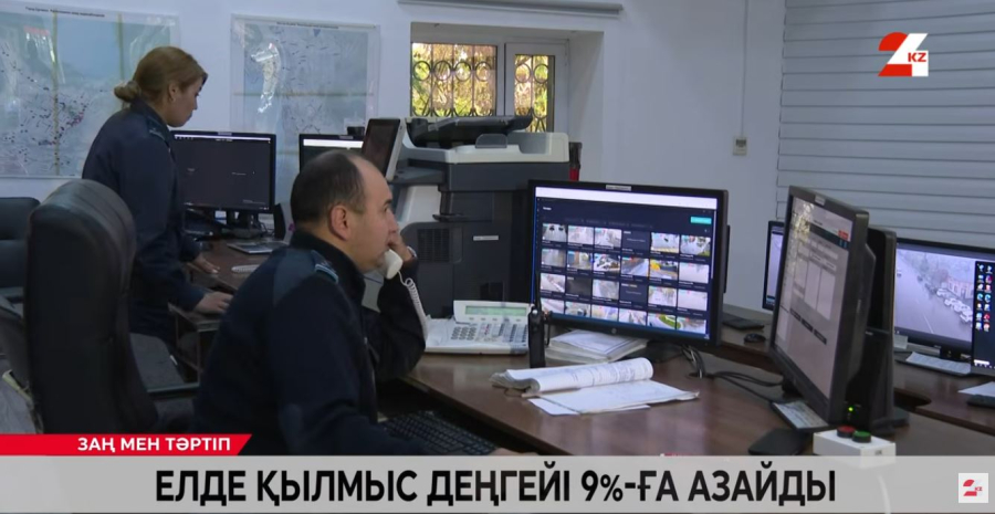 Елде қылмыс деңгейі 9%-ға азайды