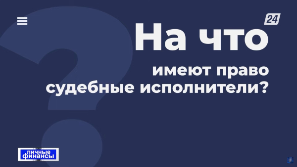 На что имеют право судебные исполнители?