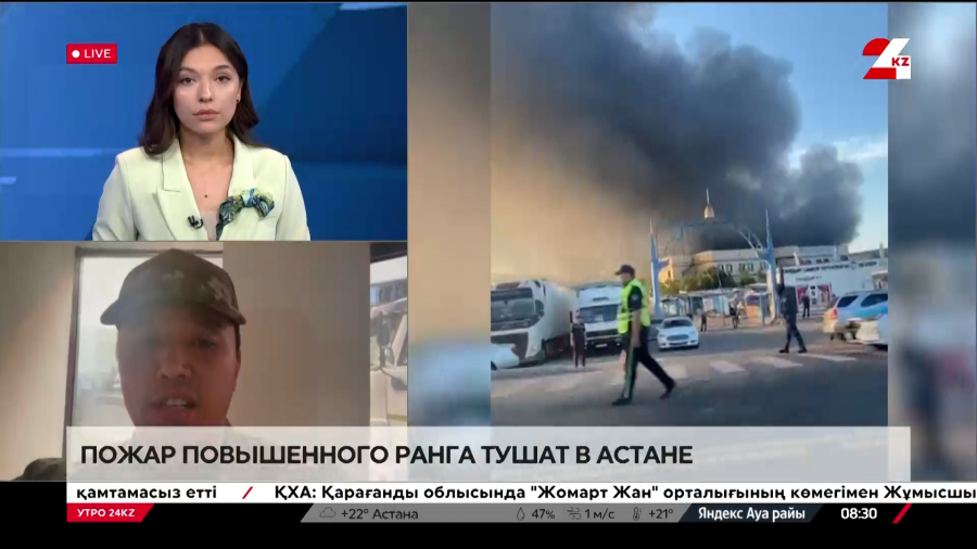 Пожар повышенного ранга тушат в астане. Канат Алтынбеков