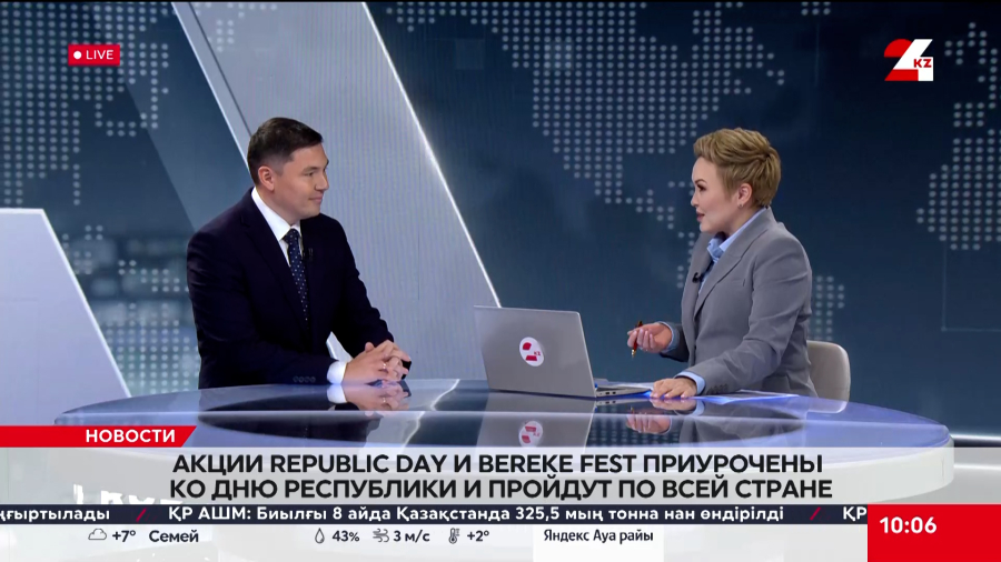 Акции Republic Day и Bereke Fest пройдут по всей стране. Даулен Кабдушев