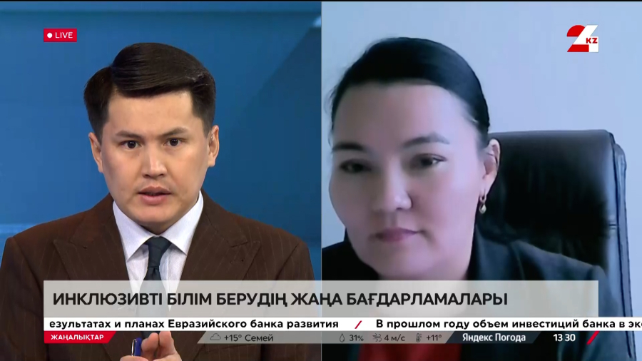 Инклюзивті білім берудің жаңа бағдарламалары. Нұрлана Алимбекова