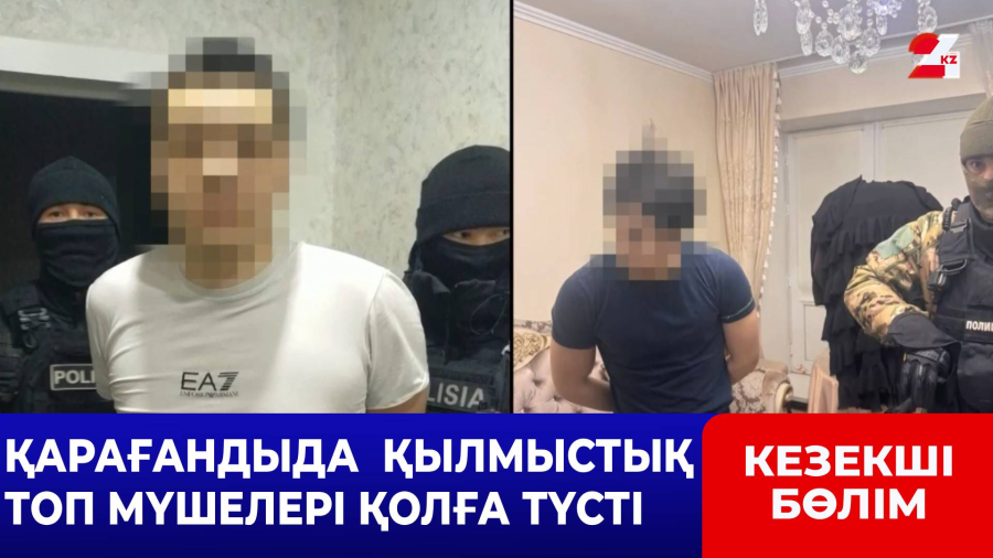 Заңға да, тәртіпке де бағынбаған қылмыстық топ мүшелері қолға түсті