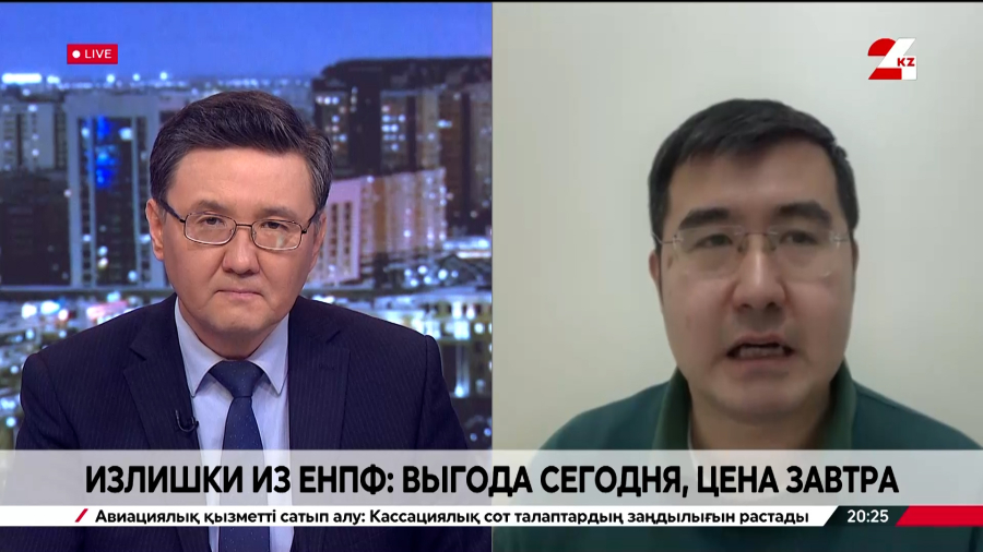 Излишки из ЕНПФ: выгода сегодня, цена завтра. Ануар Нуртазин