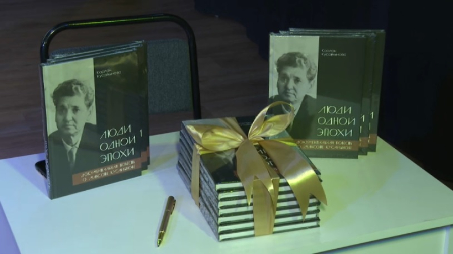 В Астане презентовали документальную повесть о Максоте Кусаинове