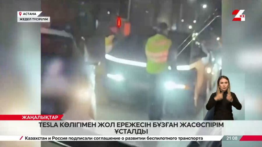 Астанада Teslа көлігімен заң бұзған жасөспірім ұсталды