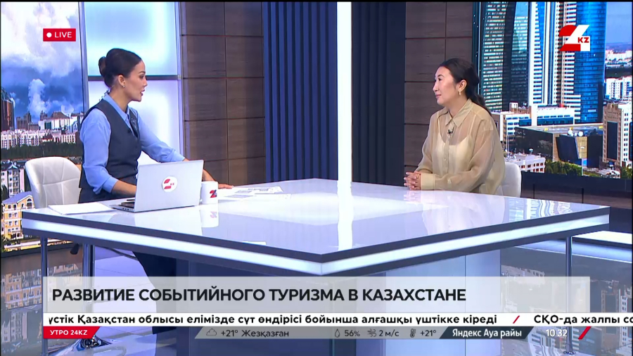 Развитие событийного туризма в Казахстане. Альфия Нургумарова