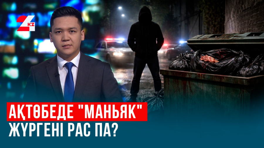 Екі адамды өлтірген қаскөйді полицейлер іздеп жатыр